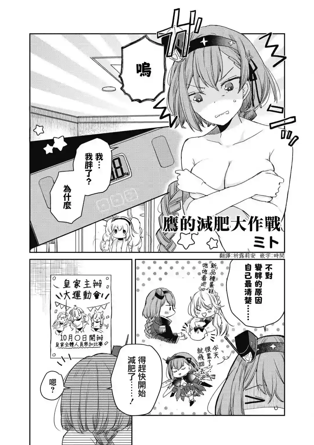 碧蓝航线漫画集Breaking!!第23话