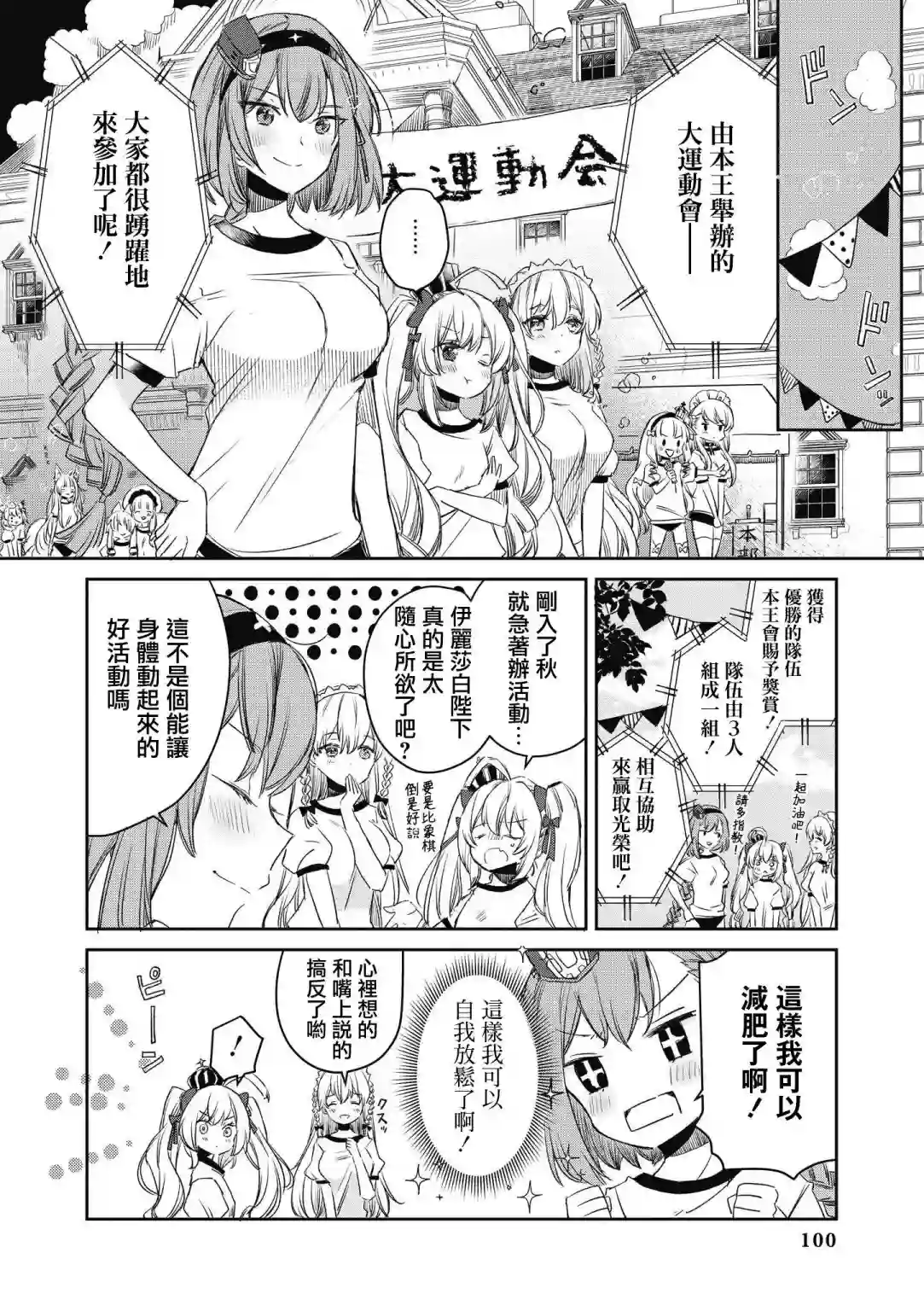 碧蓝航线漫画集Breaking!!第23话