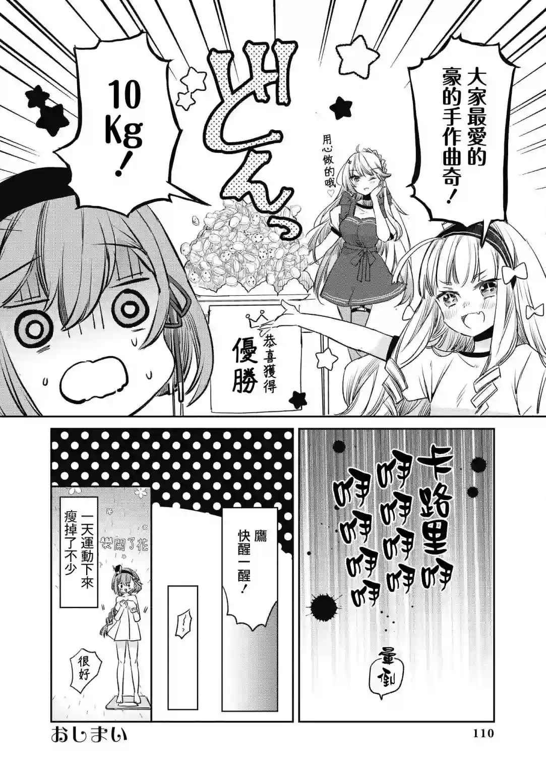 碧蓝航线漫画集Breaking!!第23话