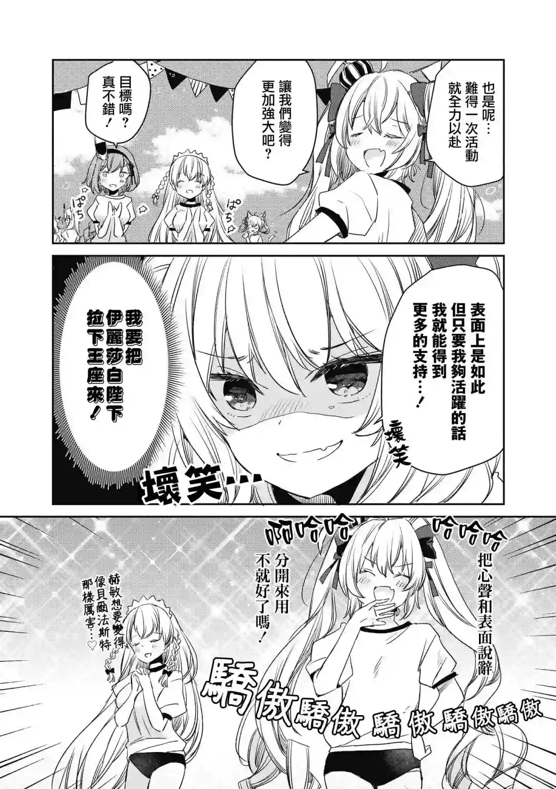 碧蓝航线漫画集Breaking!!第23话