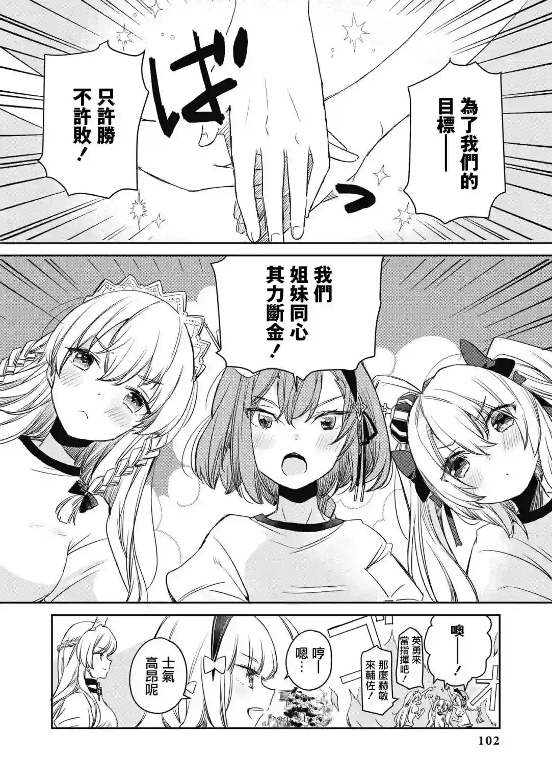 碧蓝航线漫画集Breaking!!第23话