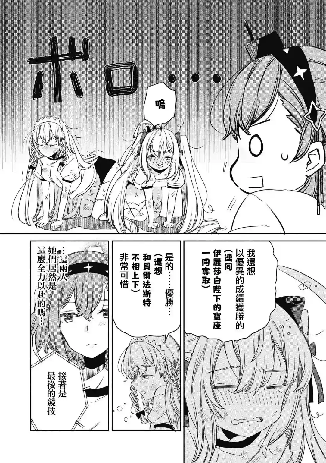 碧蓝航线漫画集Breaking!!第23话