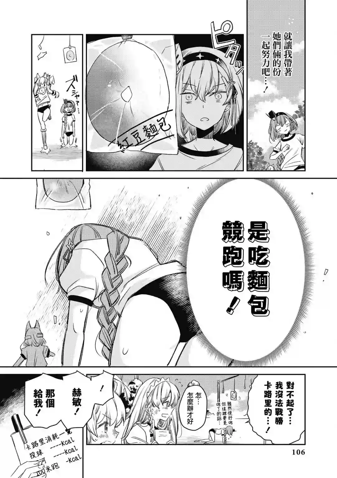 碧蓝航线漫画集Breaking!!第23话