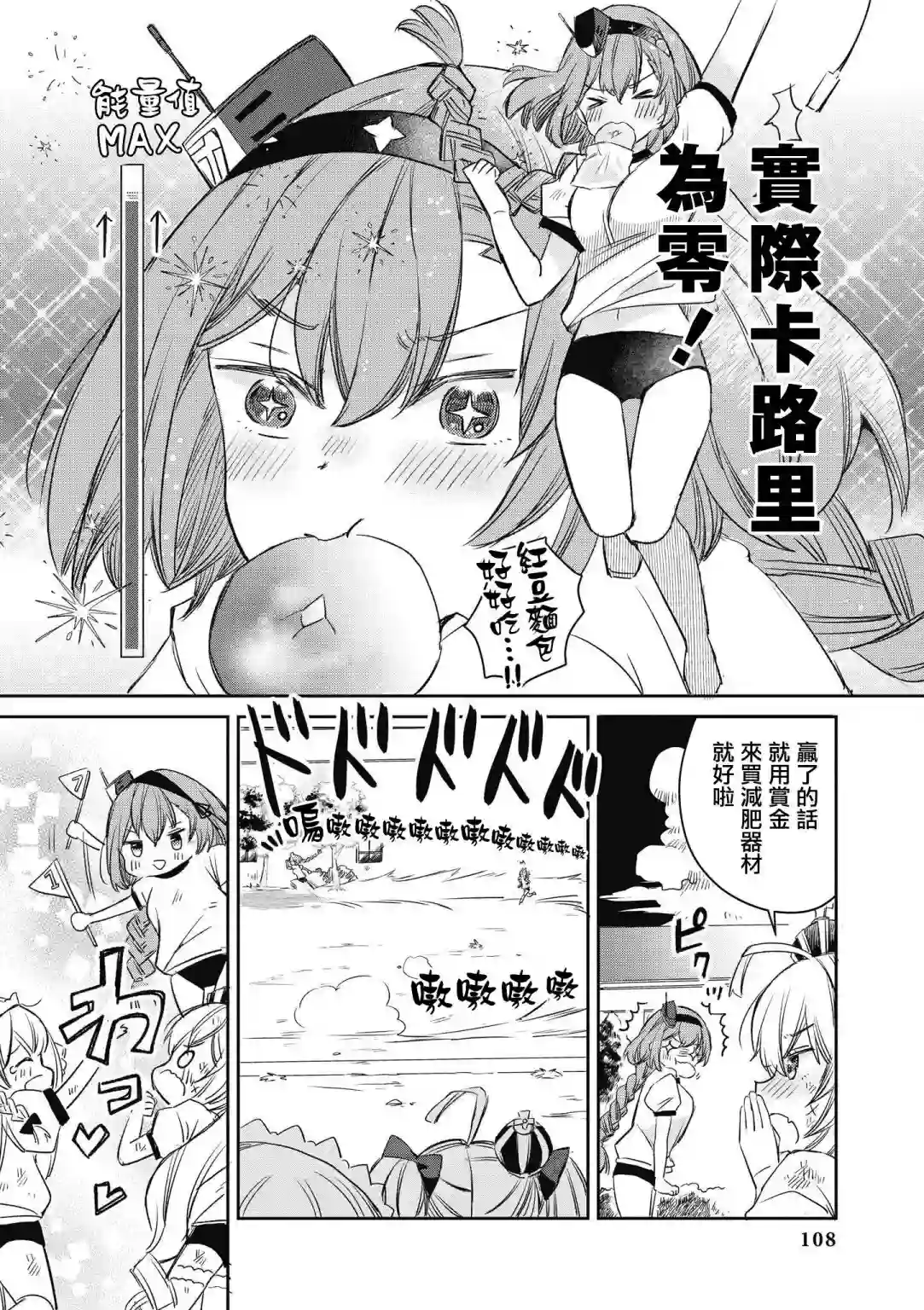 碧蓝航线漫画集Breaking!!第23话