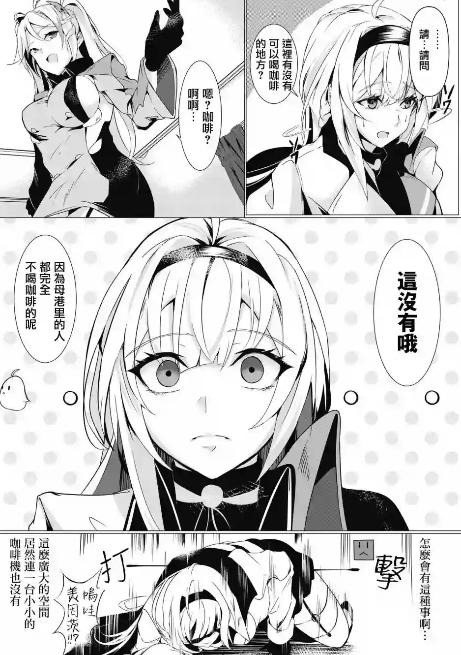 碧蓝航线漫画集Breaking!!第24话