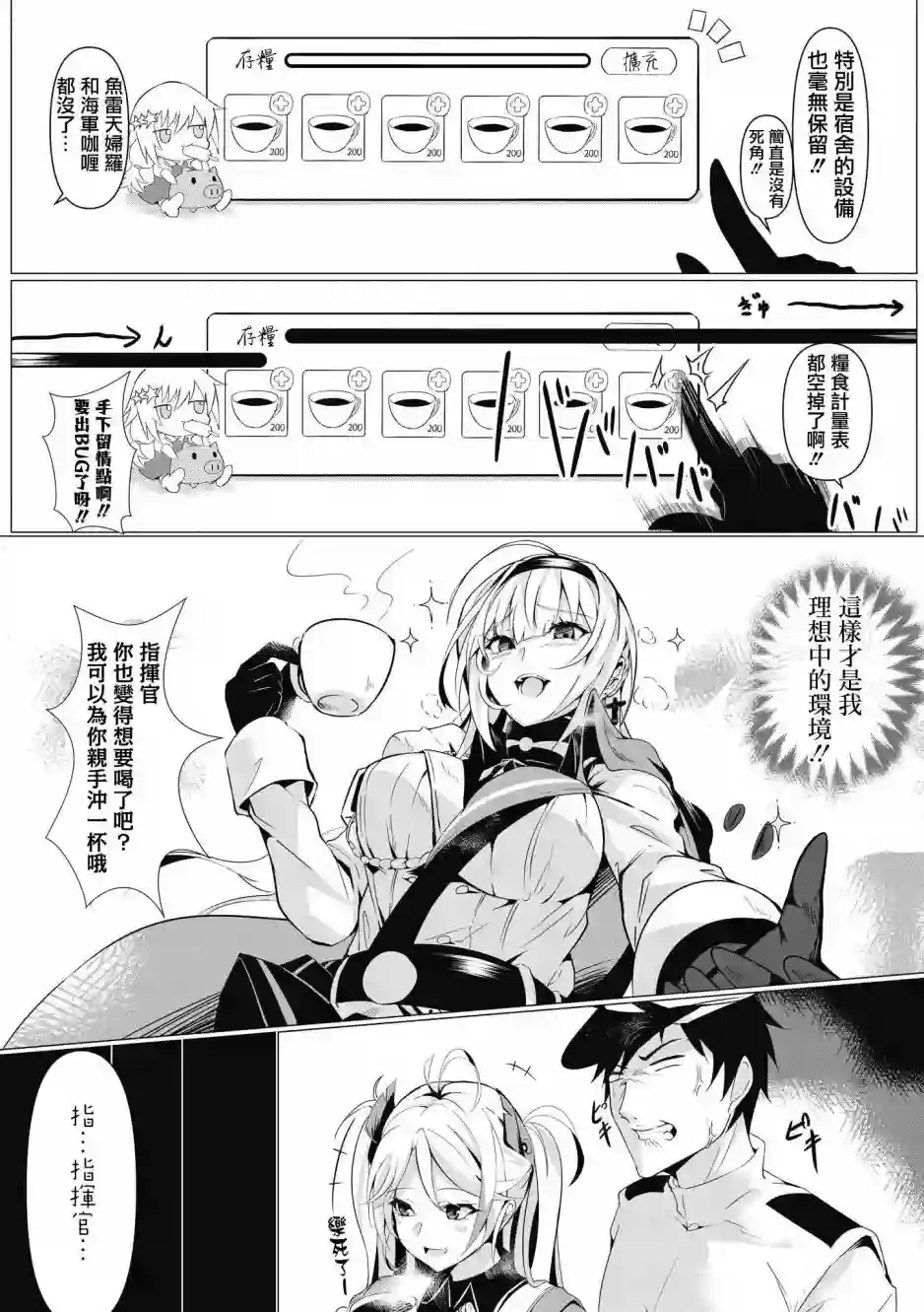 碧蓝航线漫画集Breaking!!第24话