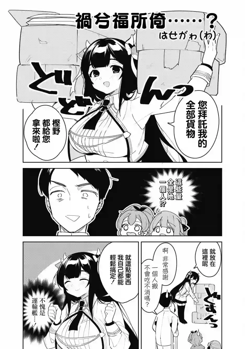 碧蓝航线漫画集Breaking!!第25话