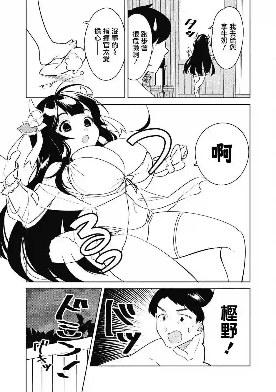 碧蓝航线漫画集Breaking!!第25话
