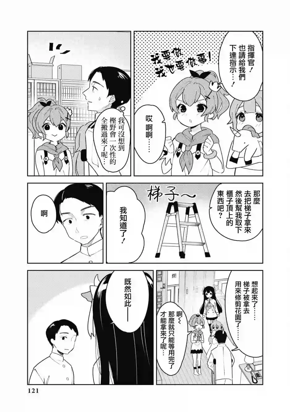 碧蓝航线漫画集Breaking!!第25话