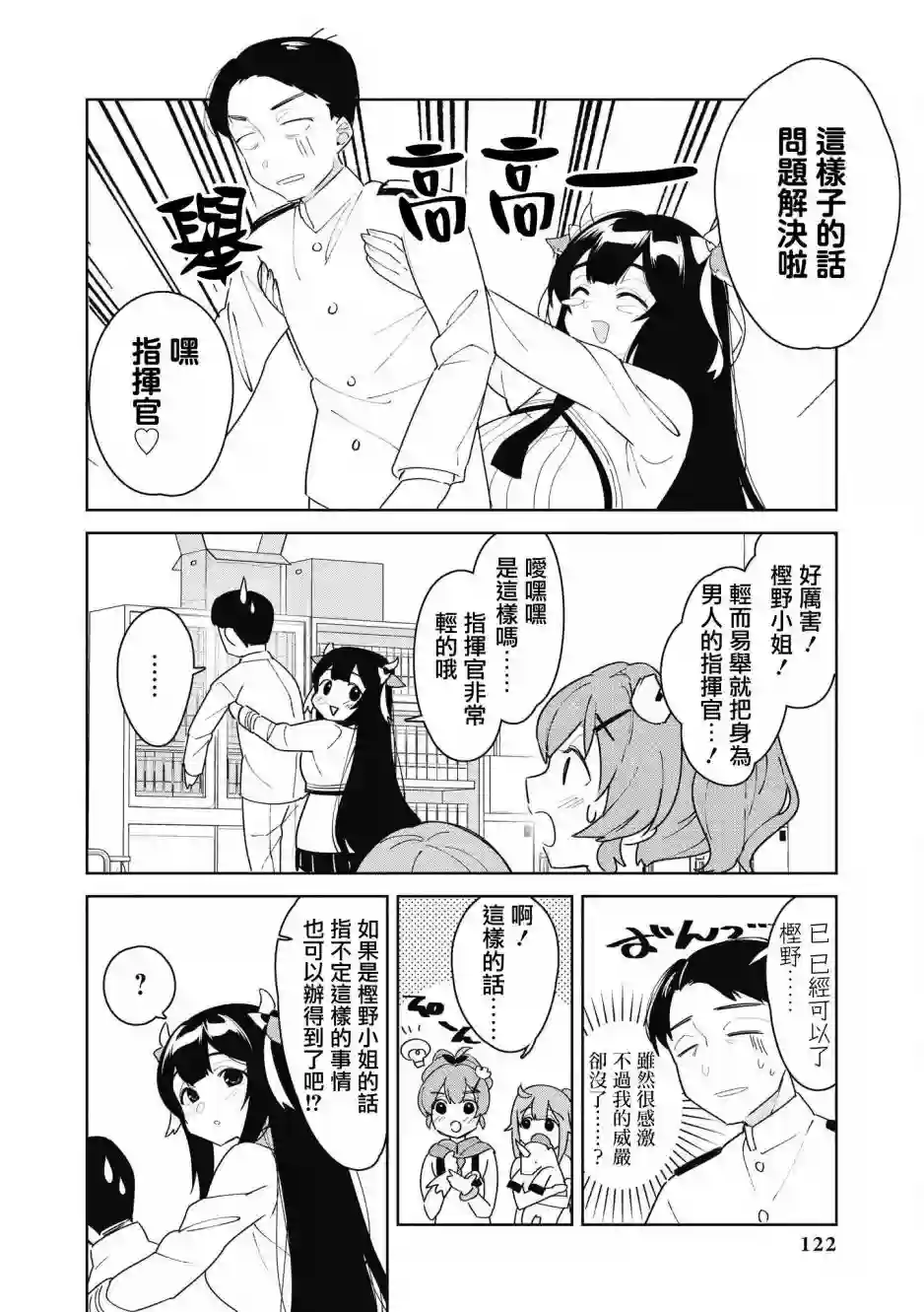 碧蓝航线漫画集Breaking!!第25话