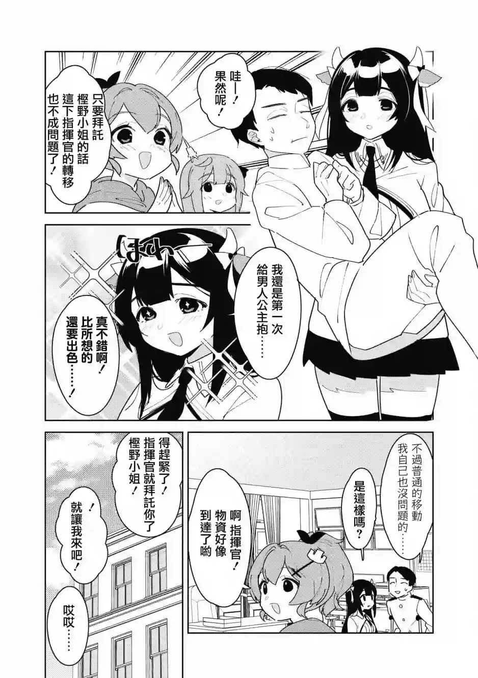 碧蓝航线漫画集Breaking!!第25话