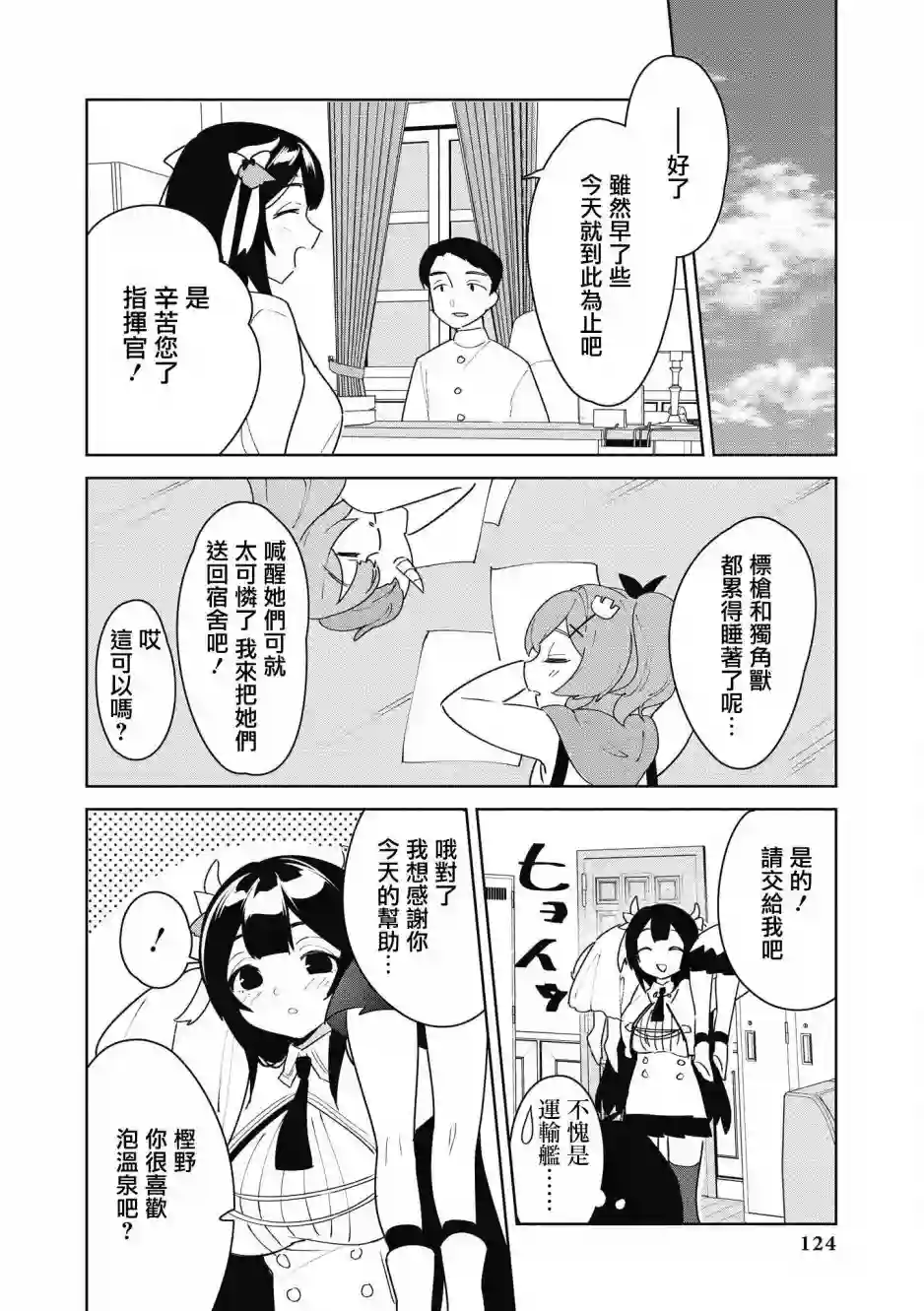 碧蓝航线漫画集Breaking!!第25话
