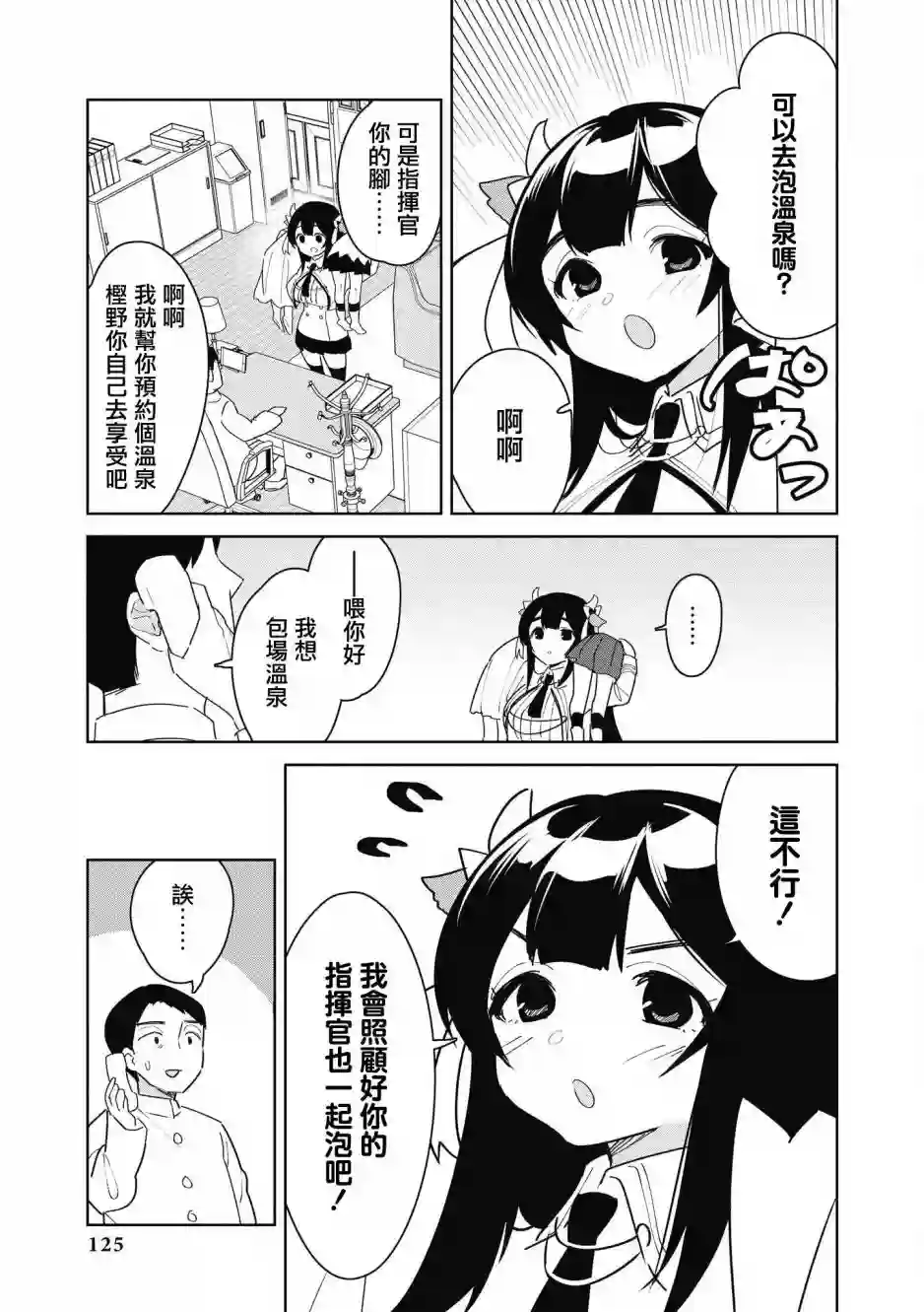 碧蓝航线漫画集Breaking!!第25话