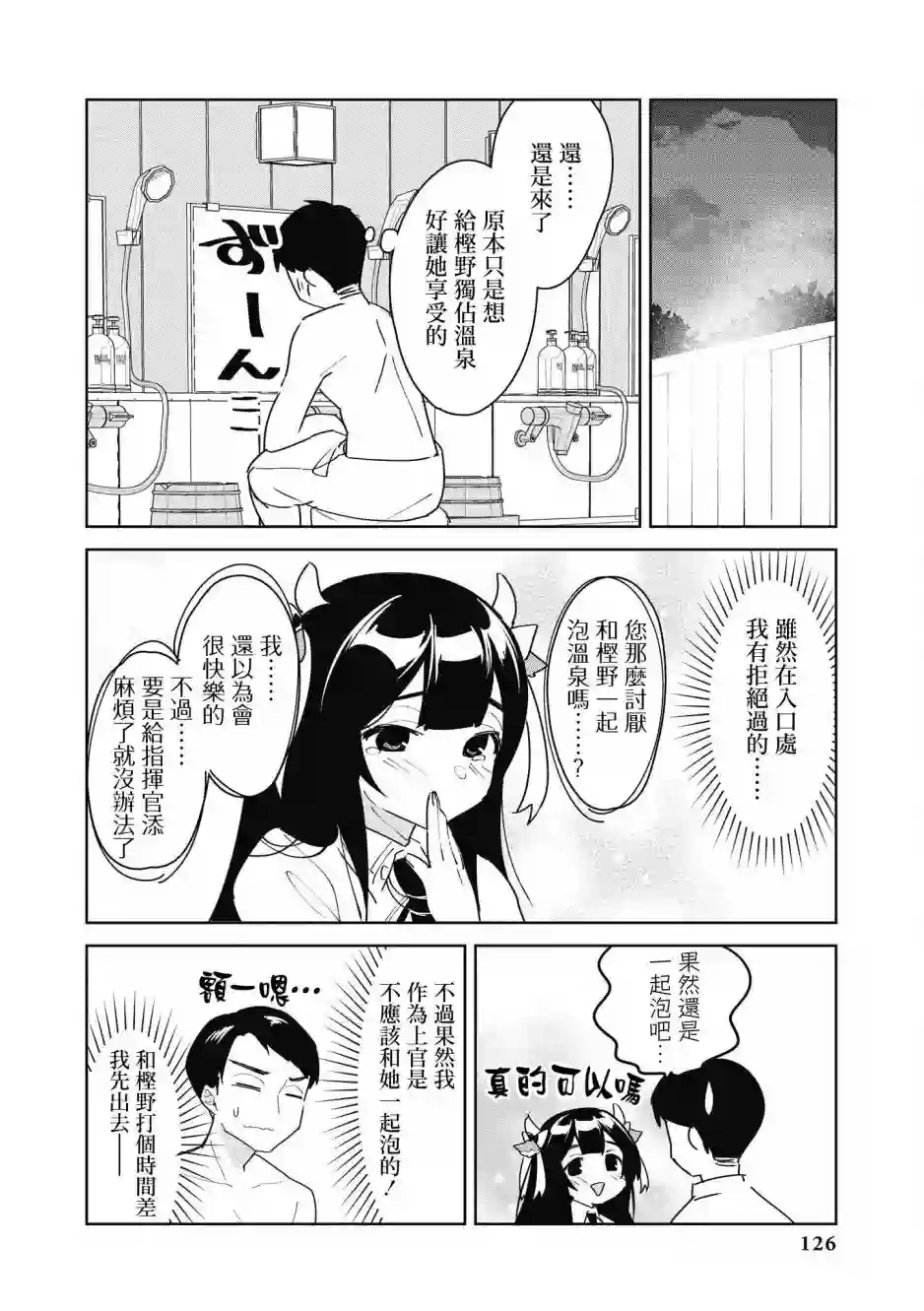 碧蓝航线漫画集Breaking!!第25话