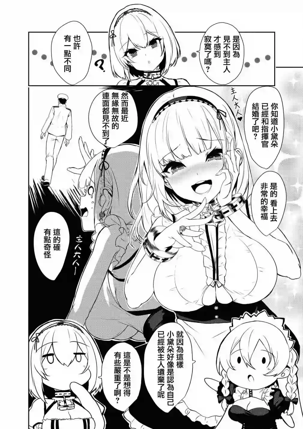 碧蓝航线漫画集Breaking!!第26话