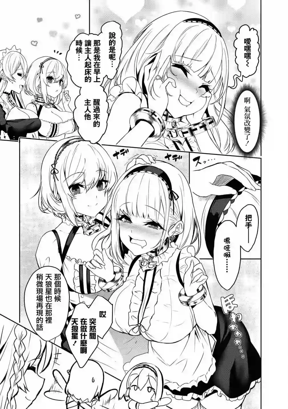 碧蓝航线漫画集Breaking!!第26话