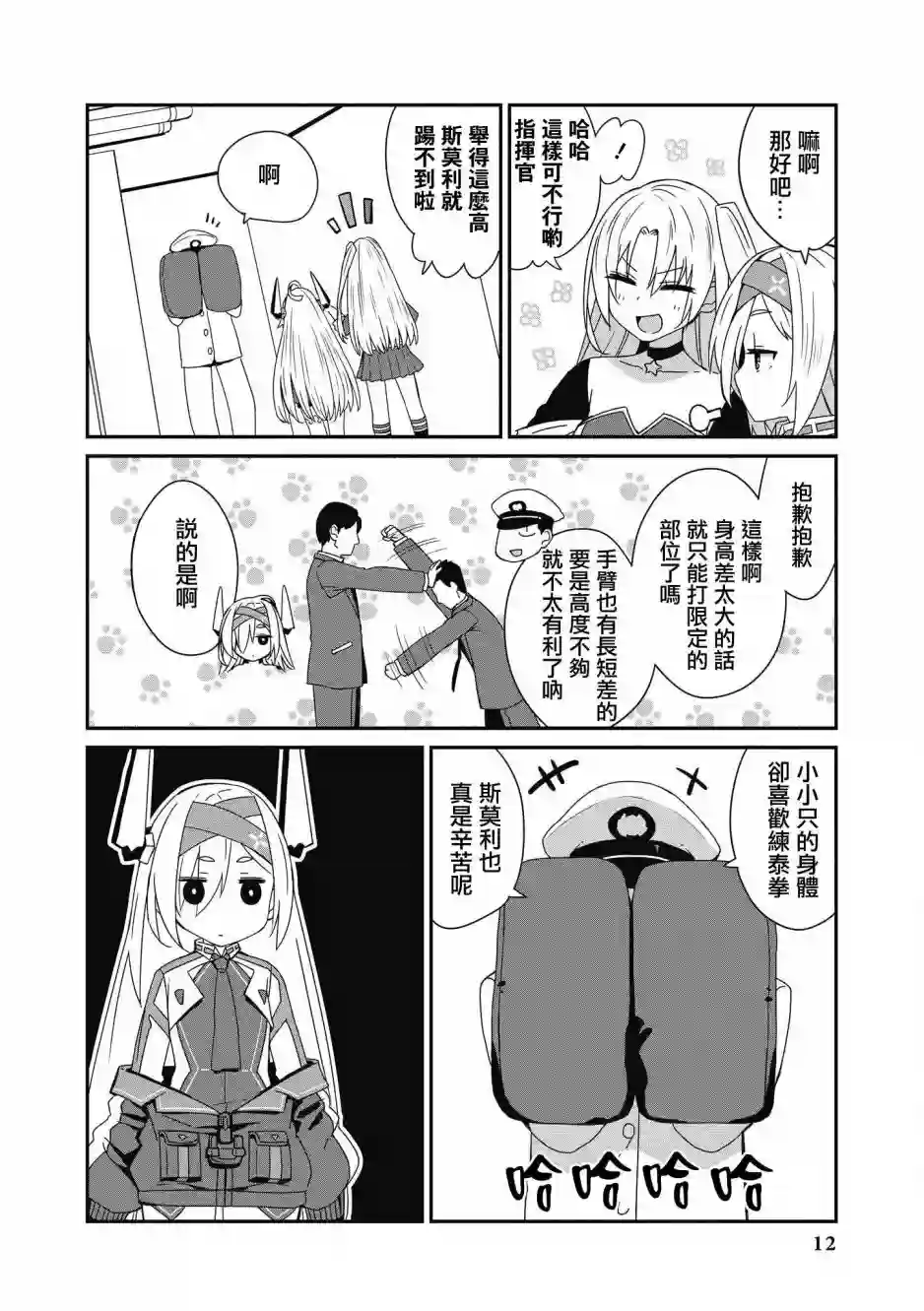 碧蓝航线漫画集Breaking!!第28话