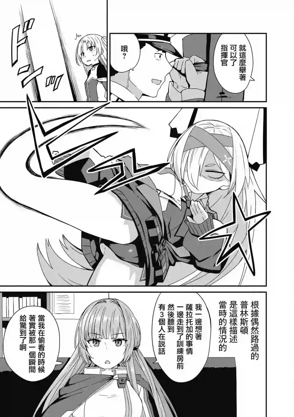 碧蓝航线漫画集Breaking!!第28话