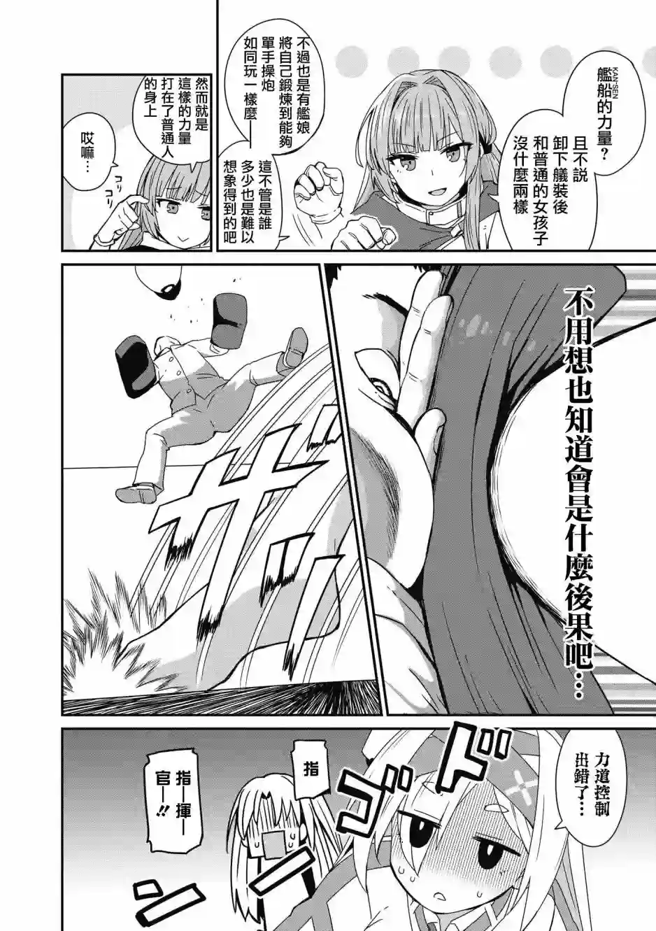 碧蓝航线漫画集Breaking!!第28话