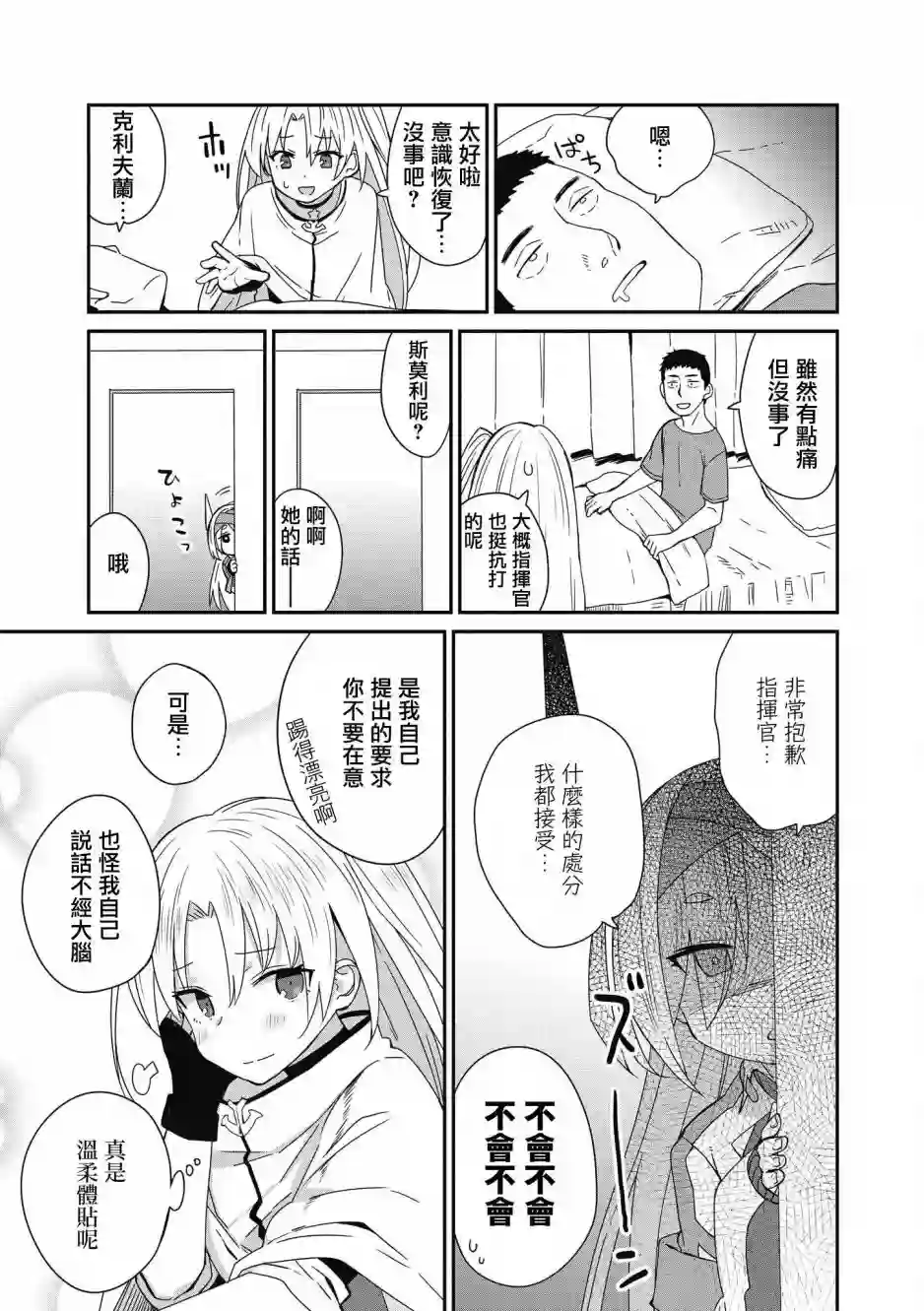 碧蓝航线漫画集Breaking!!第28话
