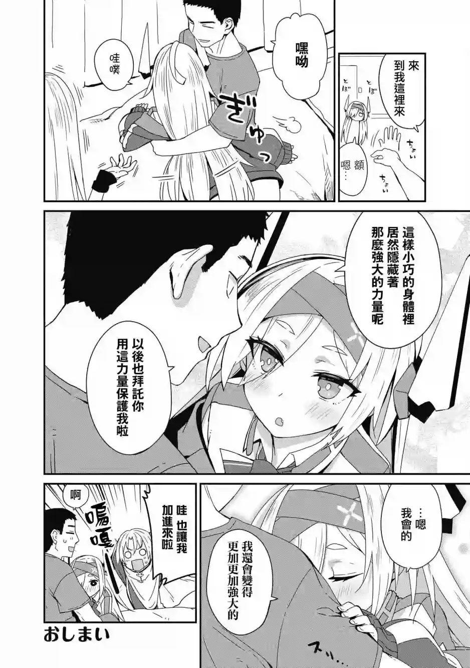 碧蓝航线漫画集Breaking!!第28话