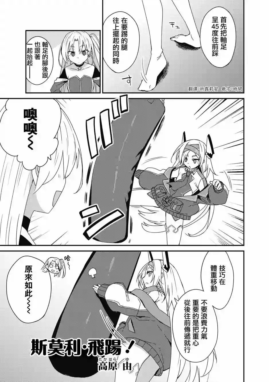 碧蓝航线漫画集Breaking!!第28话