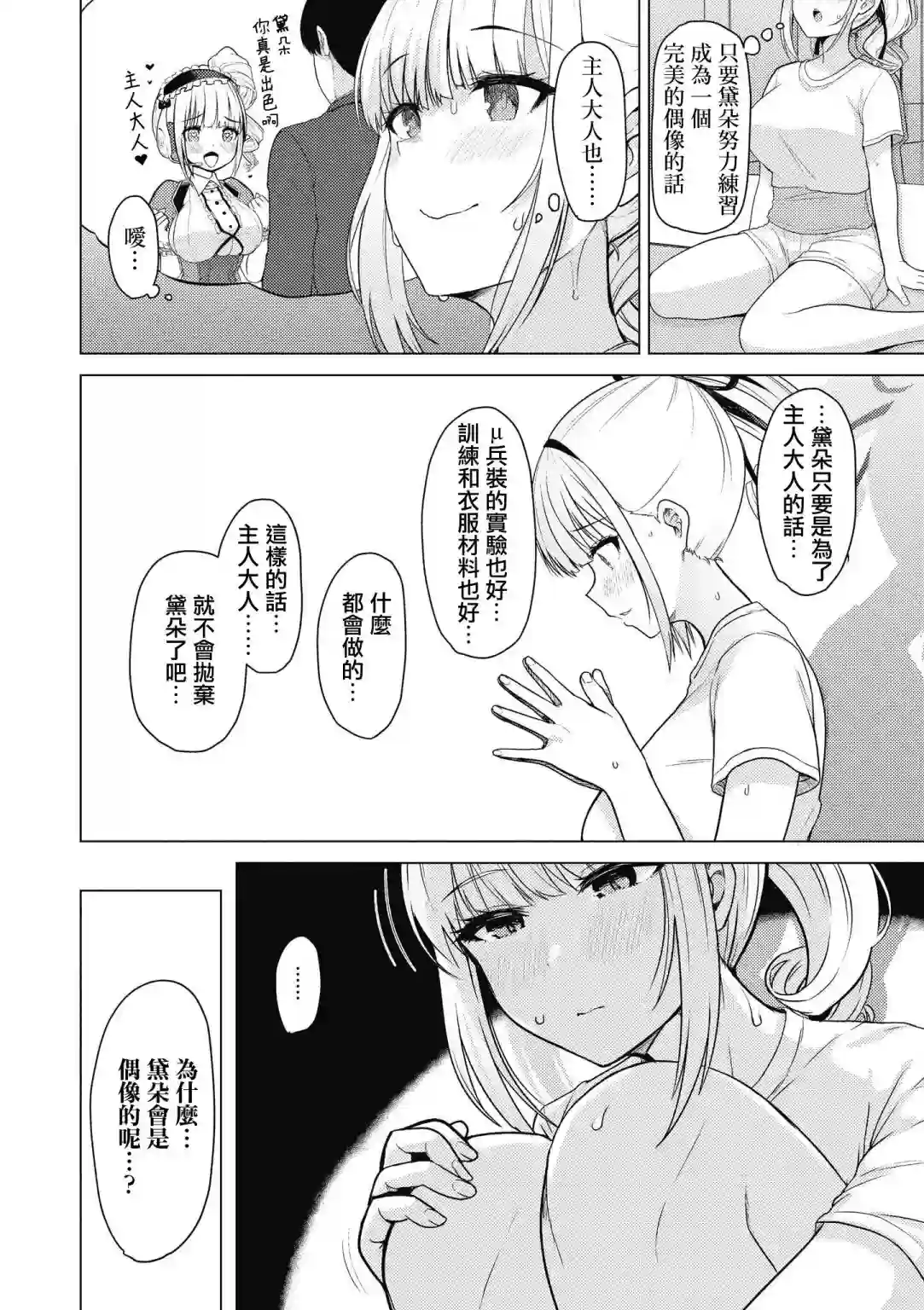 碧蓝航线漫画集Breaking!!第29话