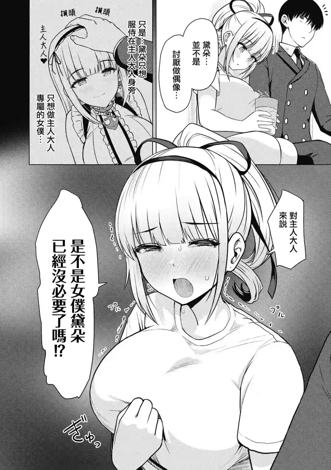碧蓝航线漫画集Breaking!!第29话