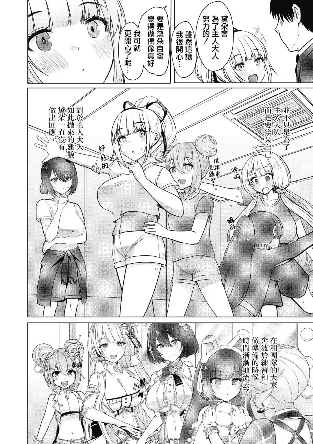 碧蓝航线漫画集Breaking!!第29话