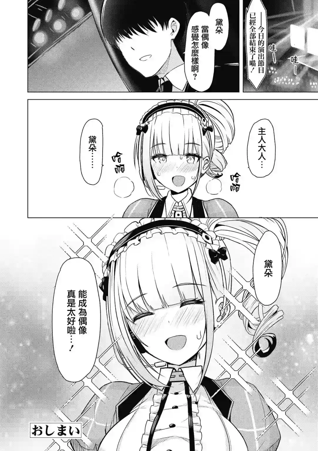 碧蓝航线漫画集Breaking!!第29话