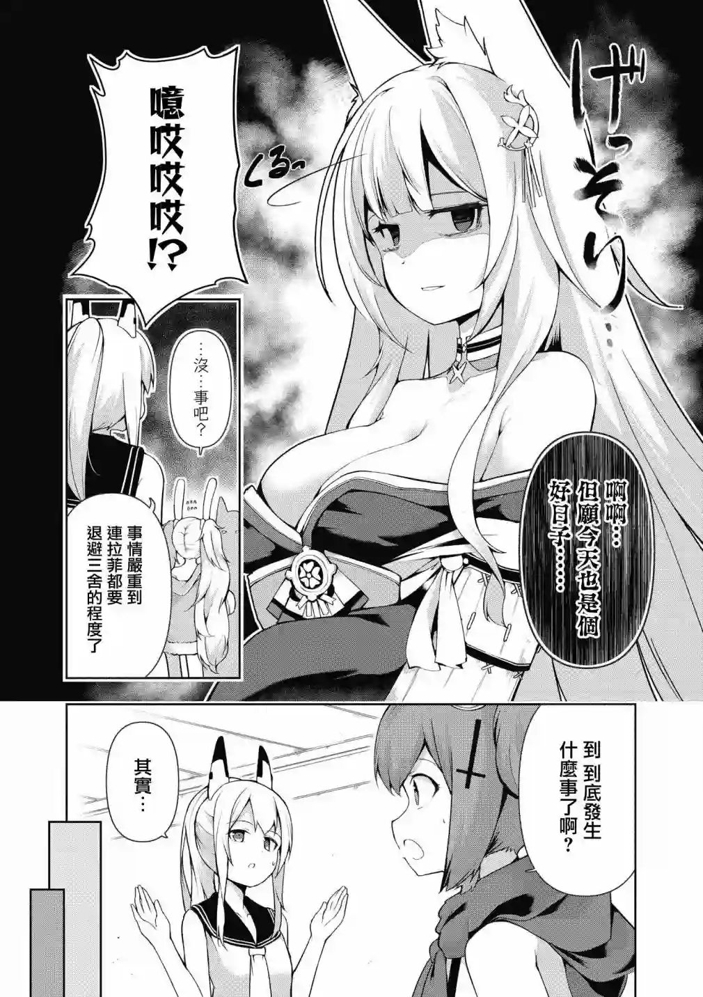 碧蓝航线漫画集Breaking!!第30话