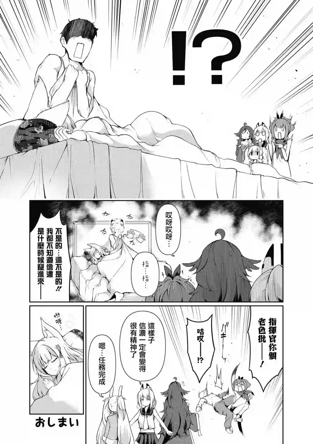 碧蓝航线漫画集Breaking!!第30话