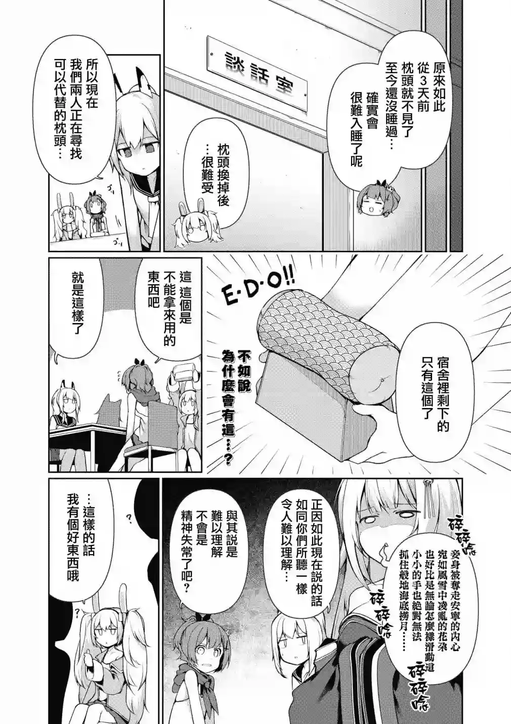 碧蓝航线漫画集Breaking!!第30话