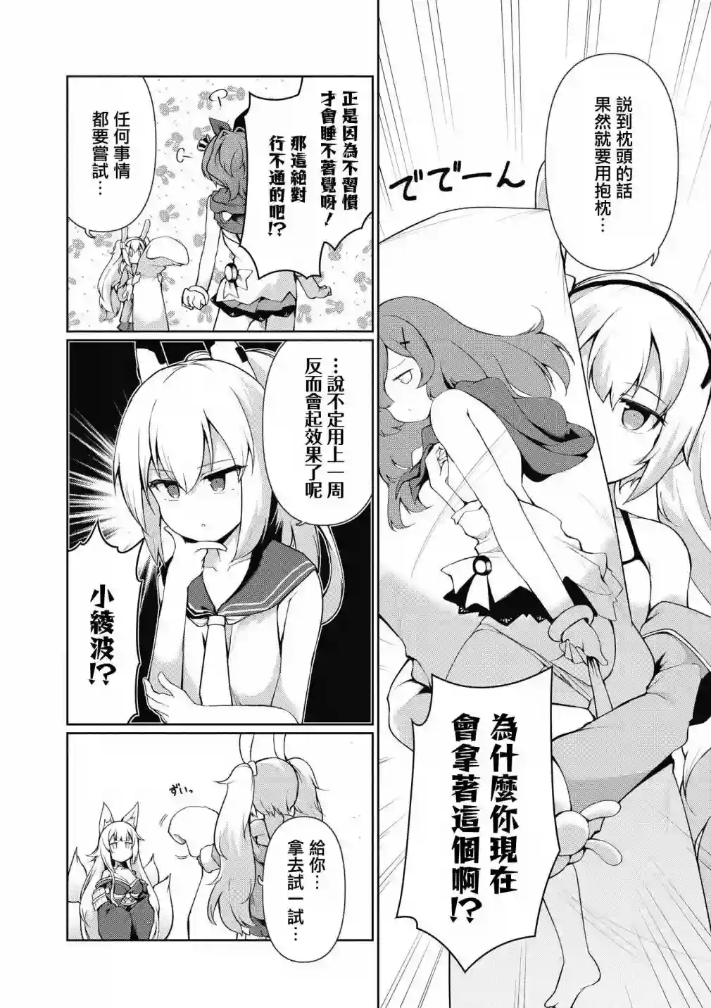 碧蓝航线漫画集Breaking!!第30话