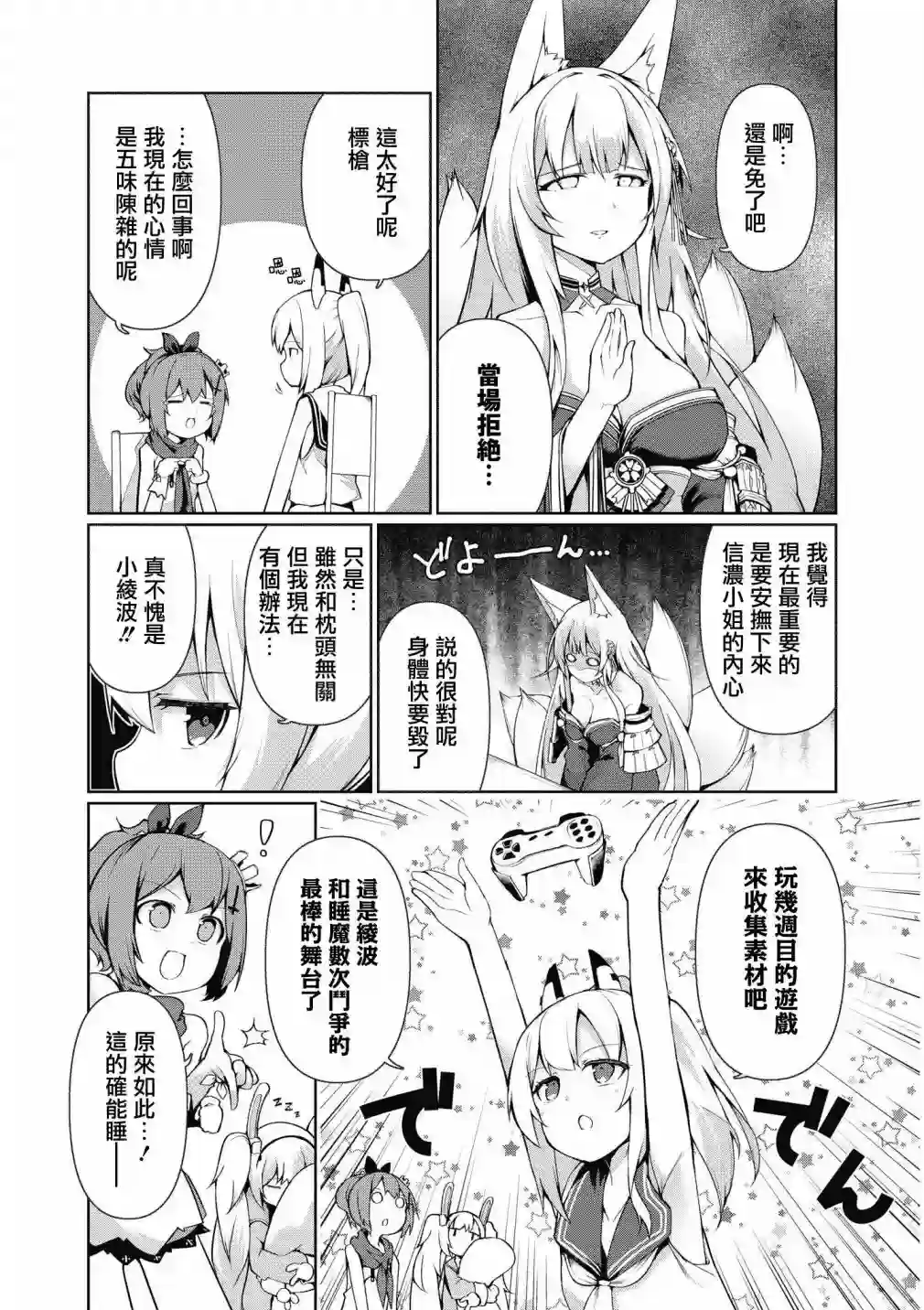 碧蓝航线漫画集Breaking!!第30话
