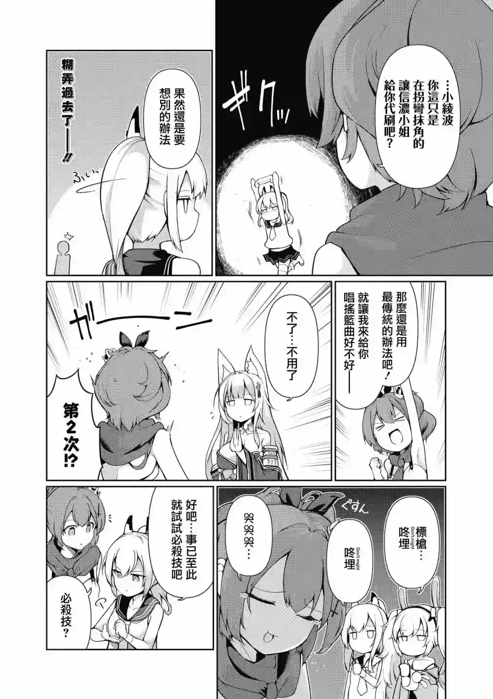 碧蓝航线漫画集Breaking!!第30话