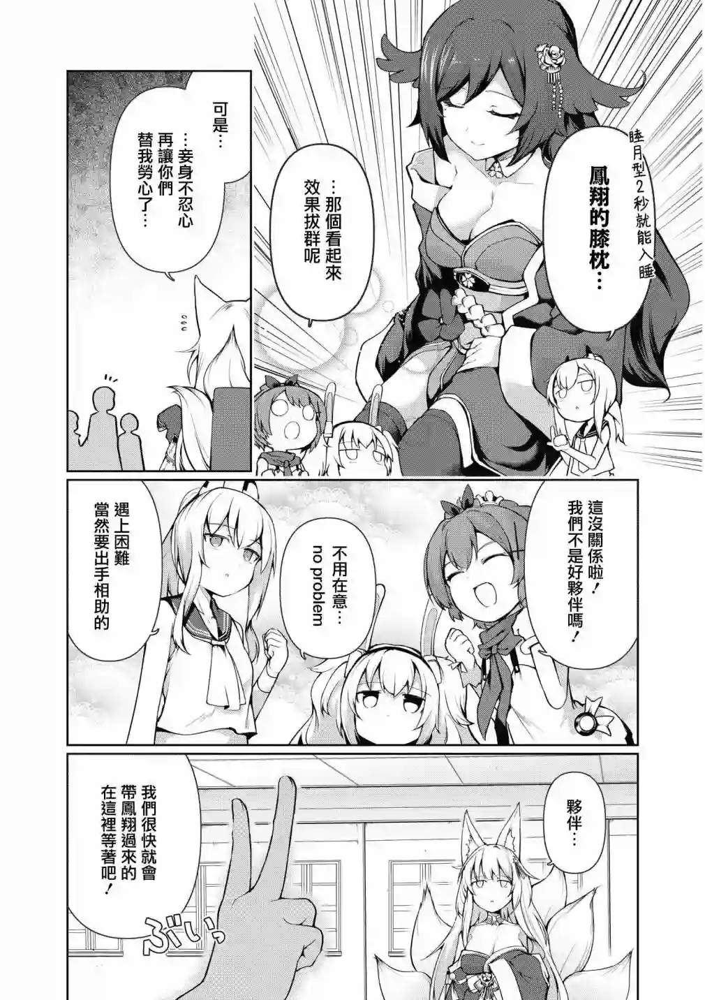 碧蓝航线漫画集Breaking!!第30话