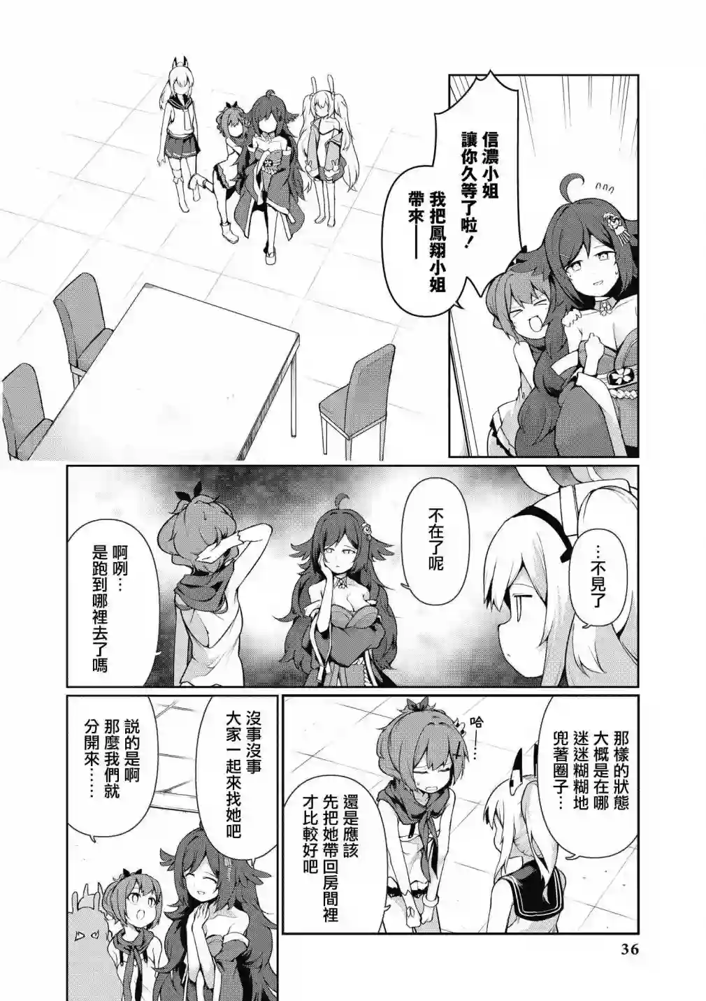 碧蓝航线漫画集Breaking!!第30话