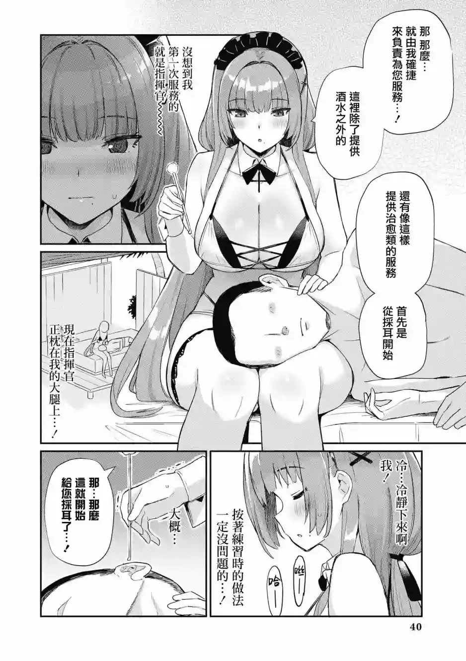 碧蓝航线漫画集Breaking!!第31话