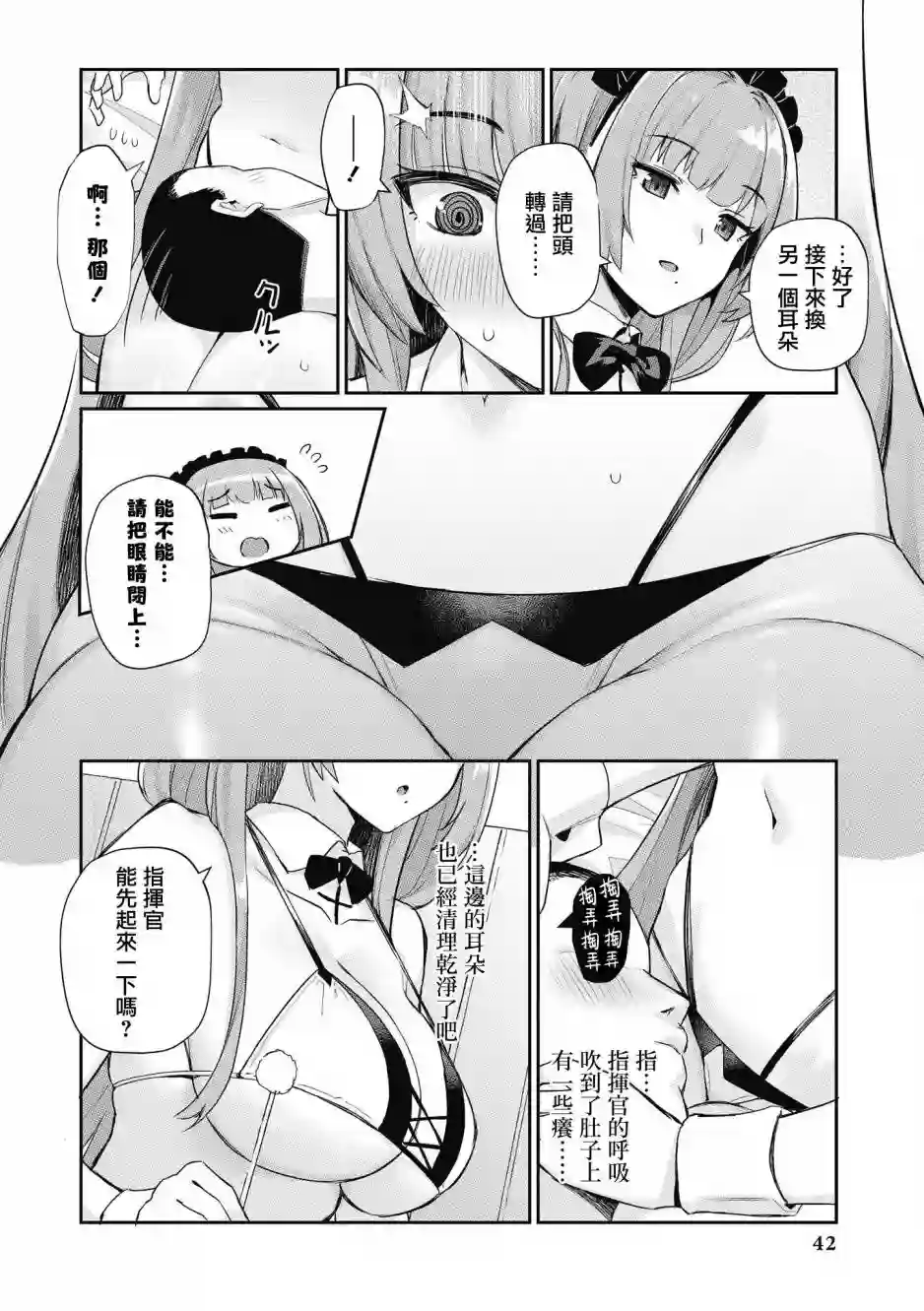 碧蓝航线漫画集Breaking!!第31话