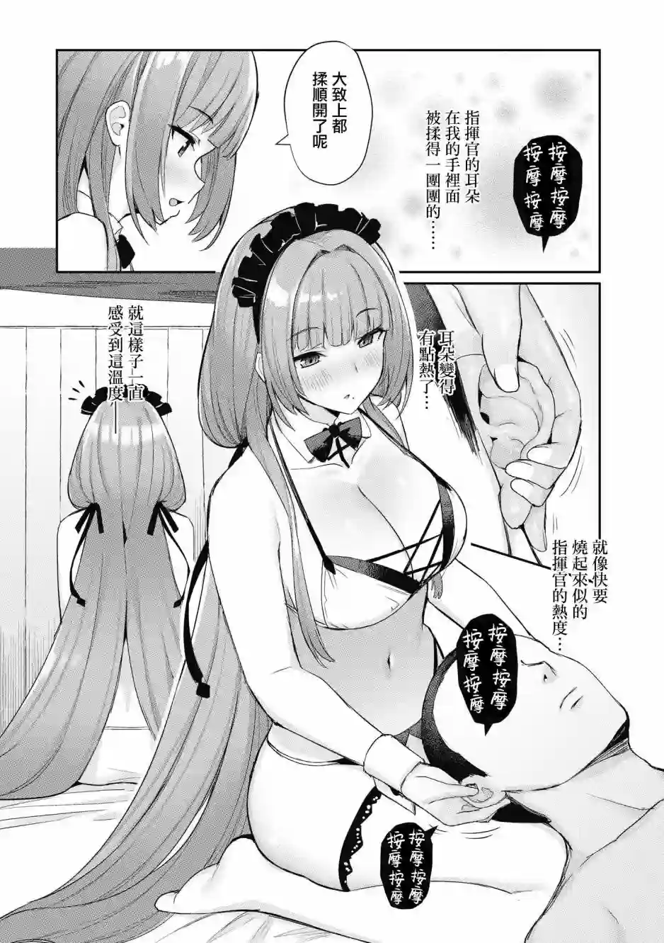 碧蓝航线漫画集Breaking!!第31话