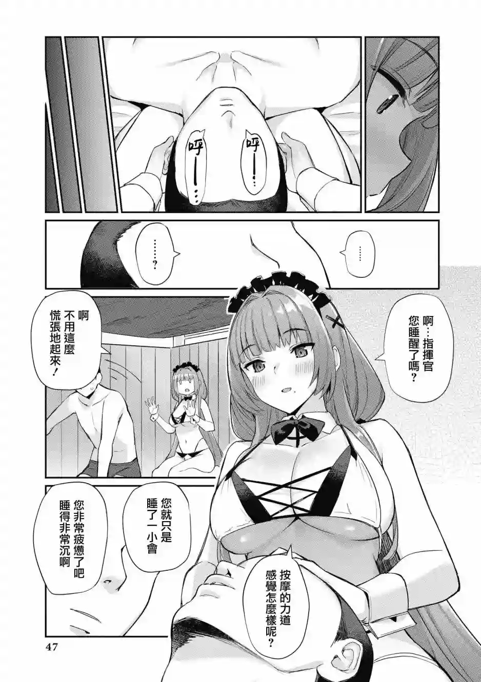 碧蓝航线漫画集Breaking!!第31话