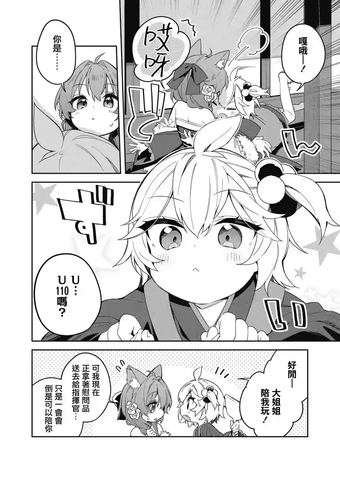 碧蓝航线漫画集Breaking!!第32话
