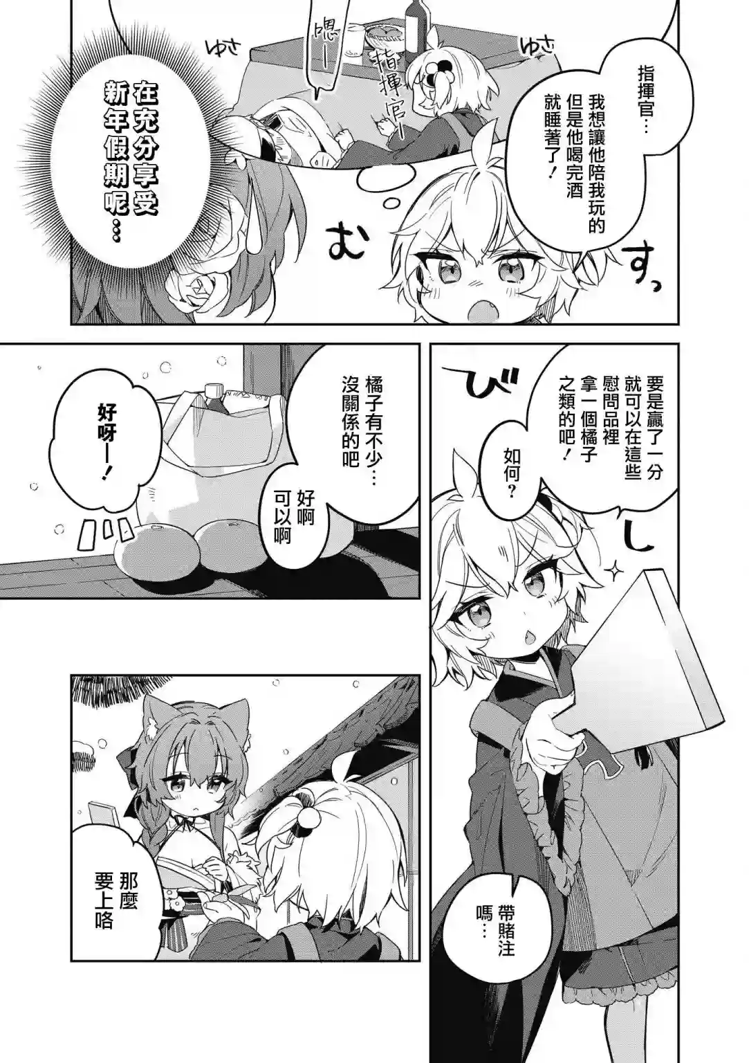 碧蓝航线漫画集Breaking!!第32话