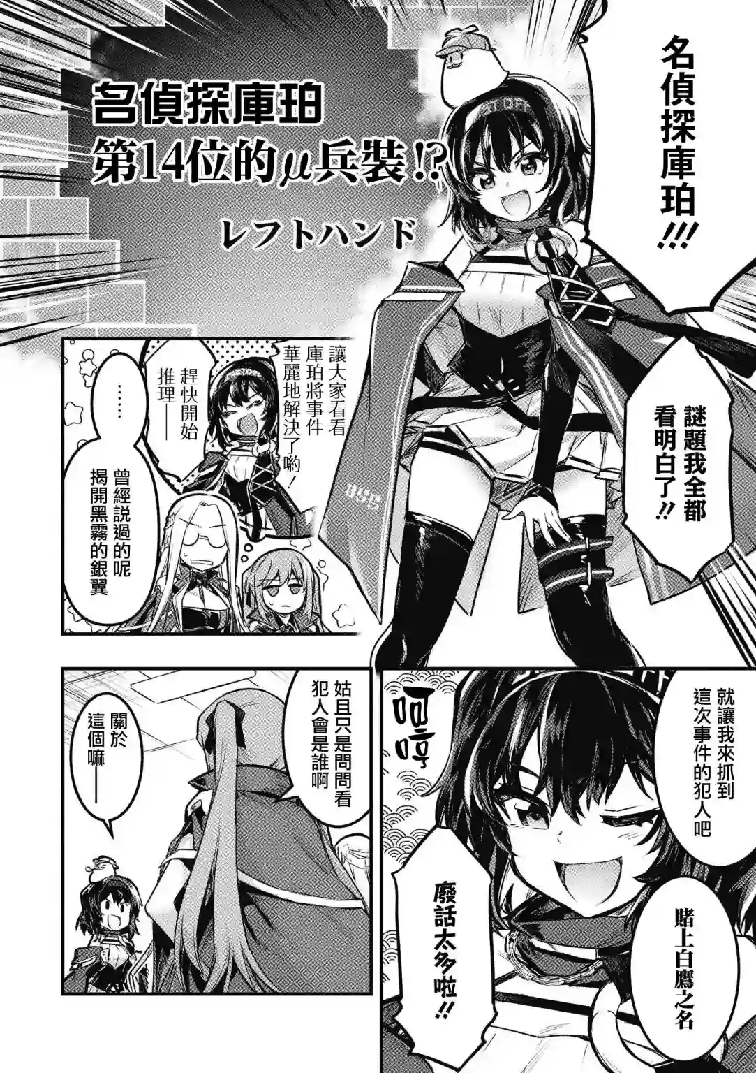 碧蓝航线漫画集Breaking!!第33话