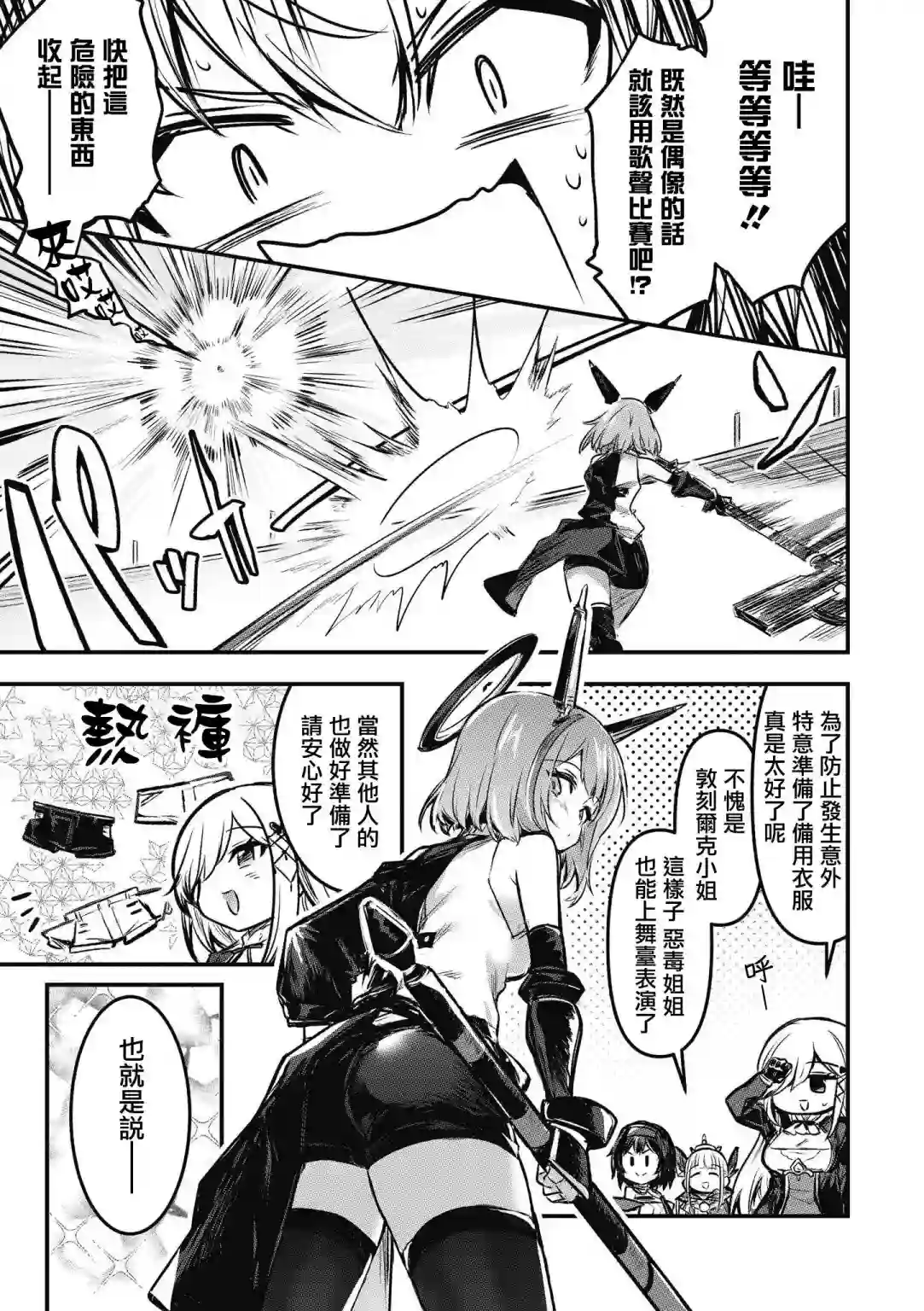 碧蓝航线漫画集Breaking!!第33话