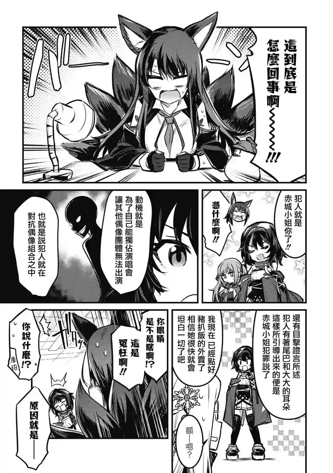 碧蓝航线漫画集Breaking!!第33话