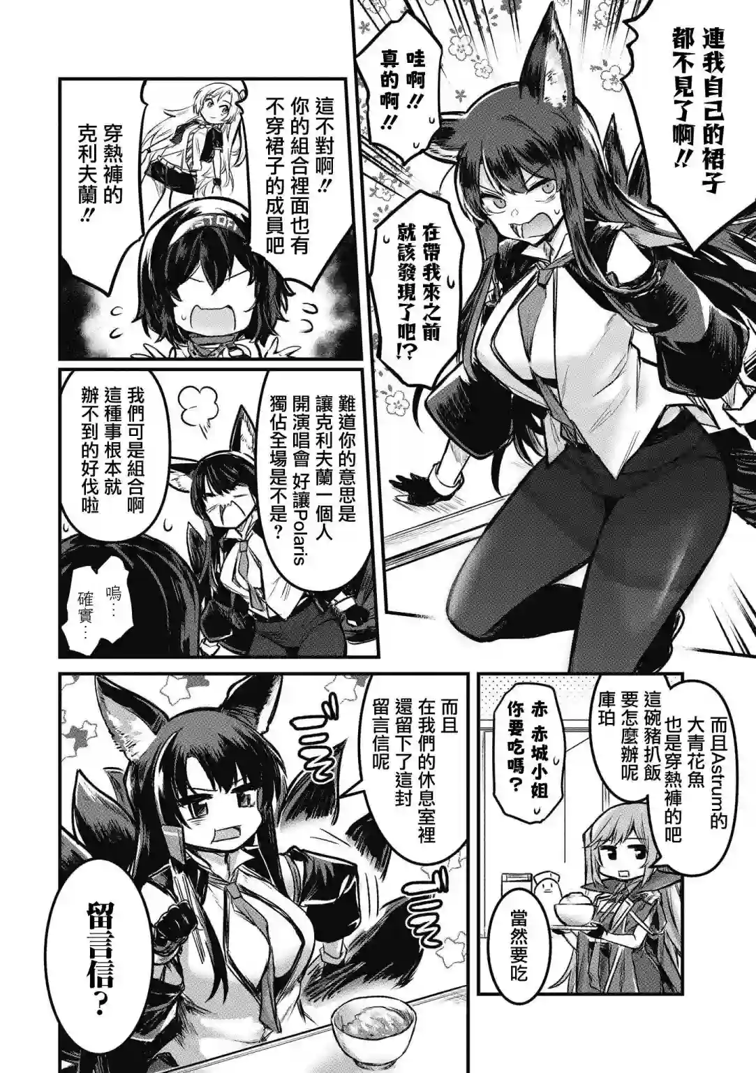 碧蓝航线漫画集Breaking!!第33话