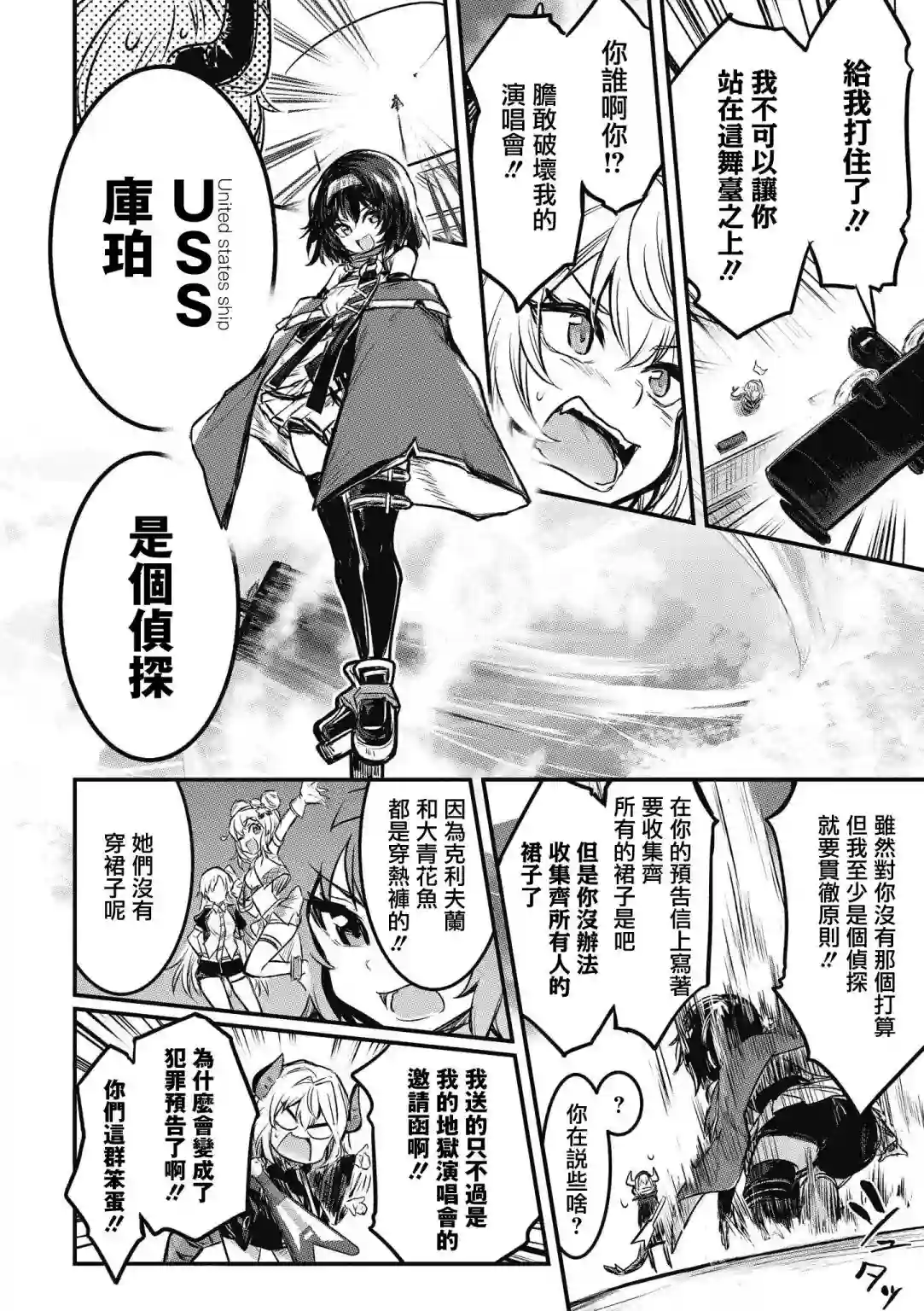 碧蓝航线漫画集Breaking!!第33话