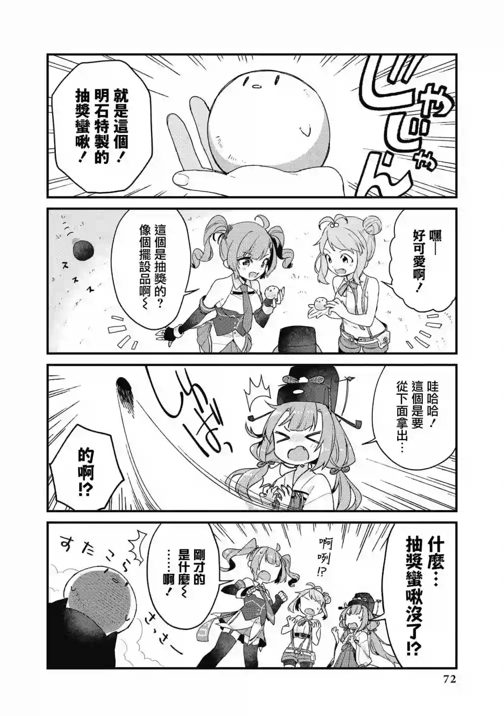 碧蓝航线漫画集Breaking!!第34话
